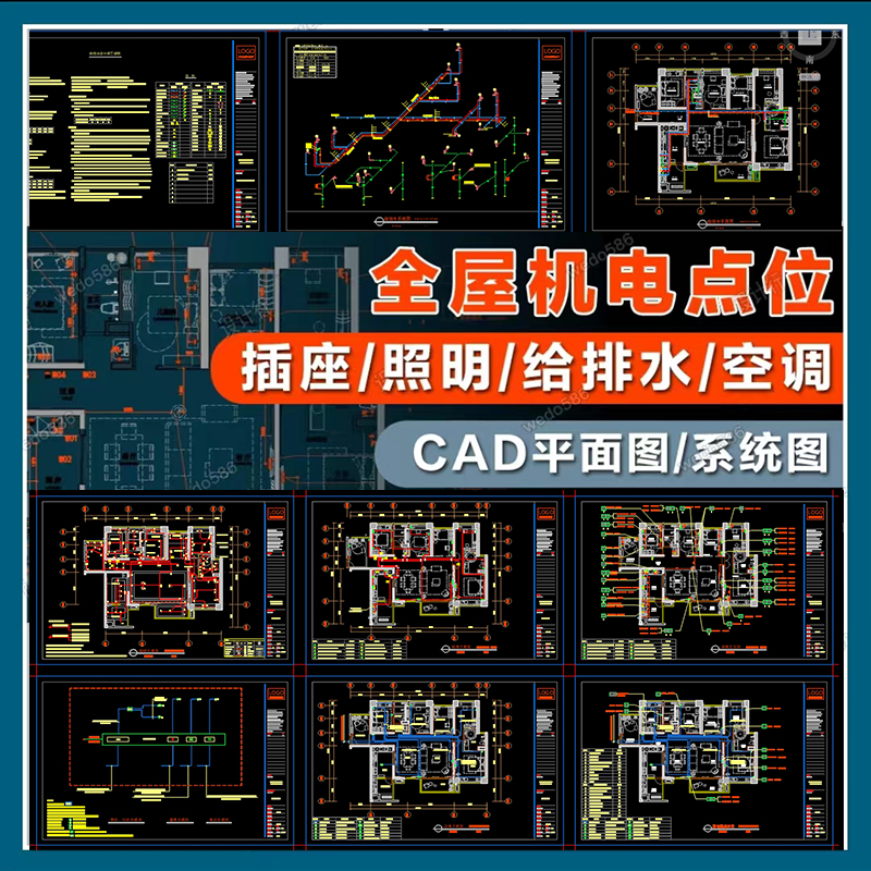 cad水电施工图模板全屋开关插座给排水空调全屋插座点位弱电