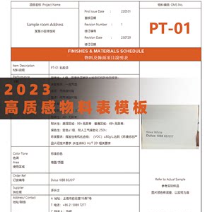 2023物料表模板物料书材料表室内设计施工进度表 ff&e物料书