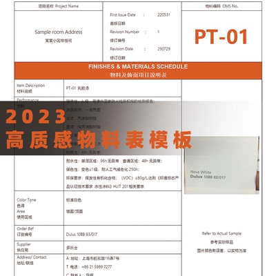 物料表 模板 物料书 材料表 室内设计 施工进度表 ff&e物料书