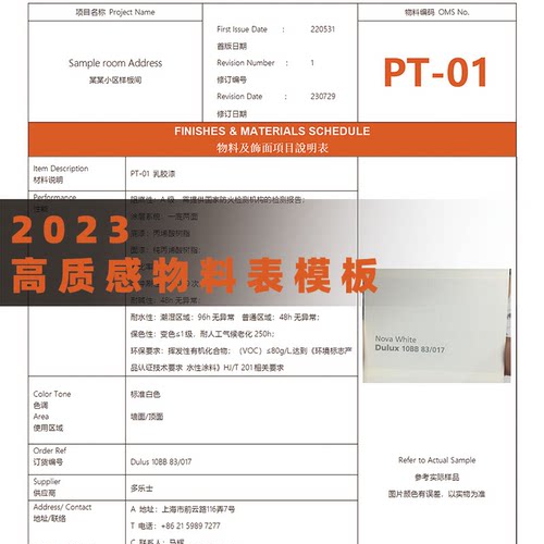 物料表 模板 物料书 材料表 室内设计 施工进度表 ff&e物料书