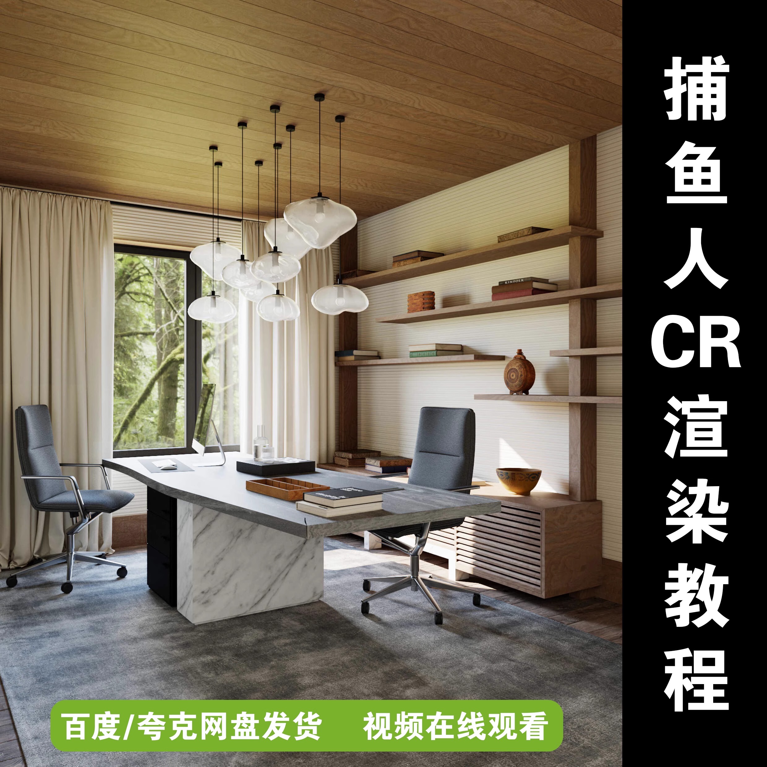 深海捕鱼人CR教程corona建模渲染教程 渲染写实灯光材质技法3dmax