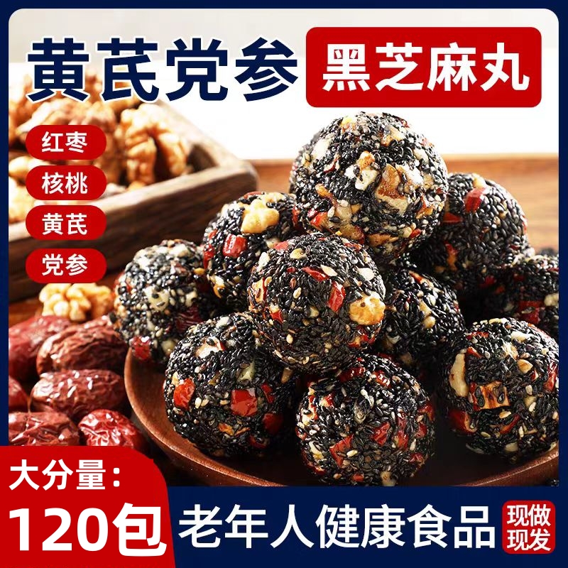 【5O包】厂家补贴芝麻丸