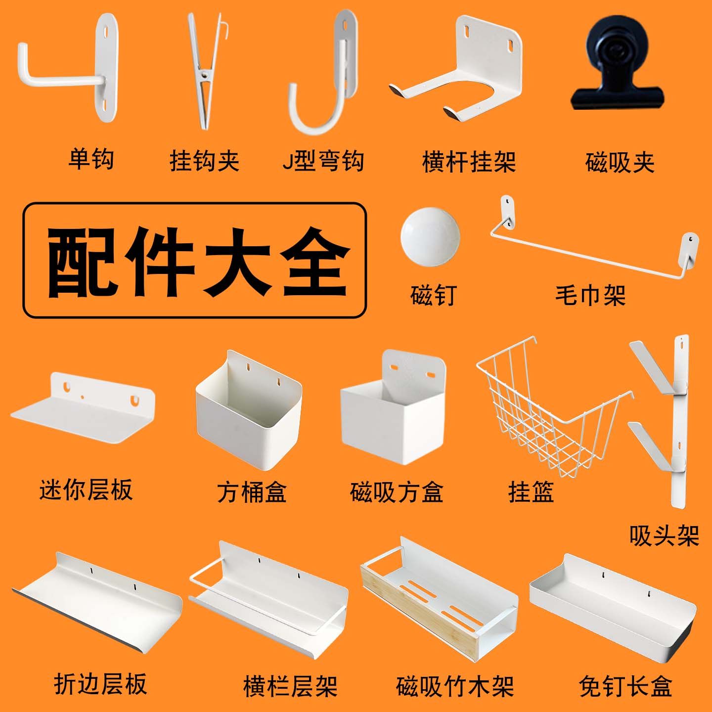 洞洞板配件金属配件更耐用黑白色
