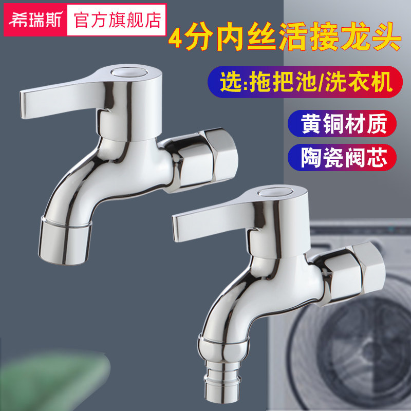 4分全铜不锈钢内丝内牙内外牙内螺纹智能止水全自动洗衣机水龙头