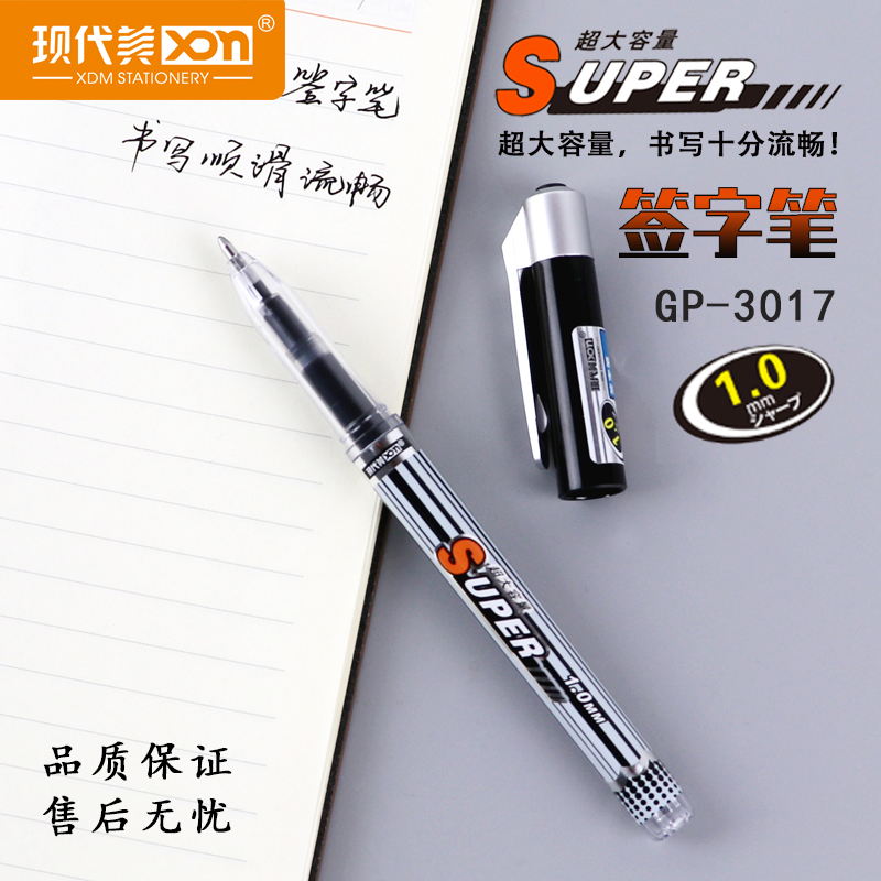 现代美办公商务签字中性笔