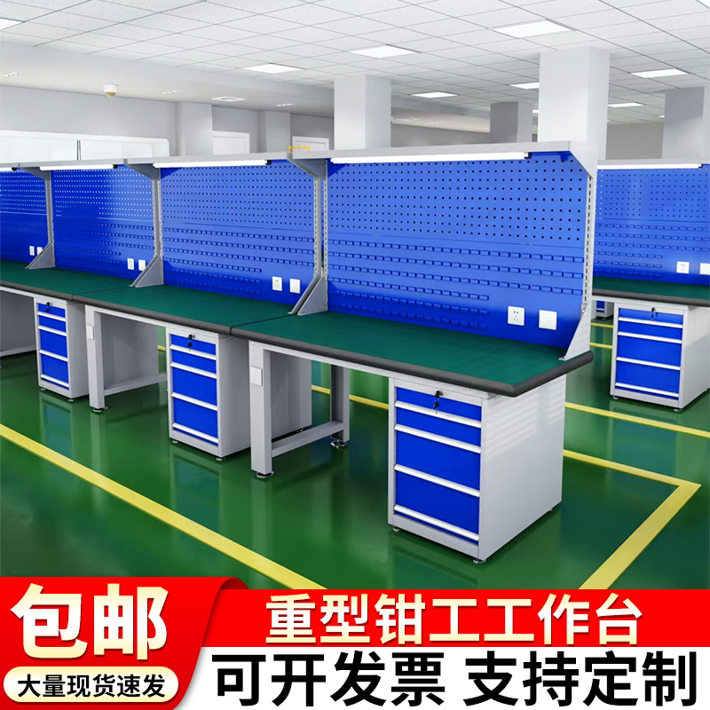 重型加厚防静电钳工工作台操作台