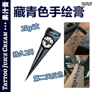 25g藏青色海娜手绘膏防水持久2周jagua果汁膏植物纹身膏刺青色+笔