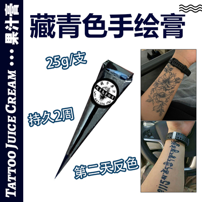 25g藏青色海娜手绘膏防水持久2周jagua果汁膏植物纹身膏刺青色+笔