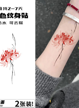 彼岸花 纹身贴防水女持久彩色贴纸手腕手臂高级感遮盖疤痕tattoo