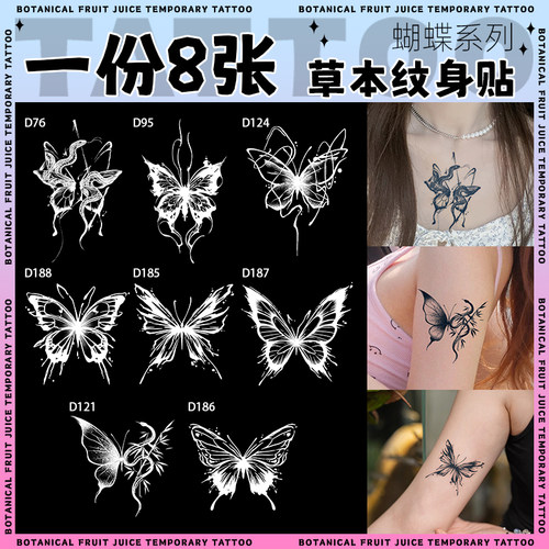 蝴蝶唯美草本纹身贴tattoo果汁防水女持久遮疤手臂腹部刺青高级感