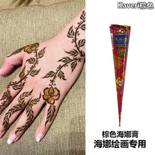 kaveri纯植物棕色海娜手绘膏印度海纳纹身膏身体彩绘膏henna持久