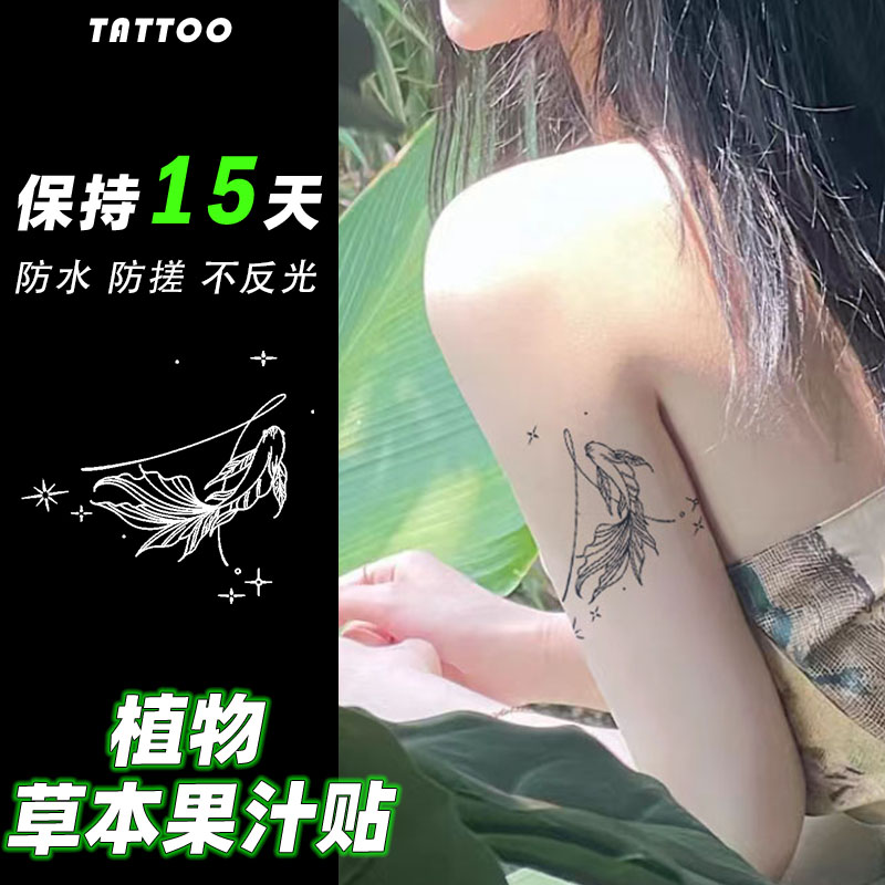 果汁纹身贴防水 女 持久草本半永久星星锦鲤高级感贴纸手臂纹身贴