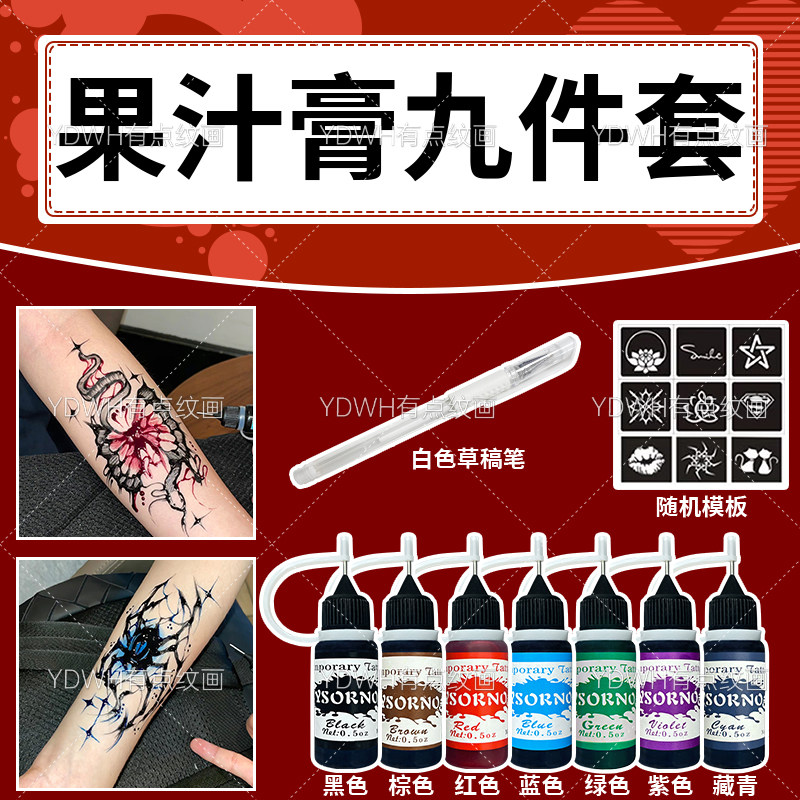 黑红蓝藏青色 7色手绘纹身膏海娜手绘果汁膏植物半永久tattoo草本
