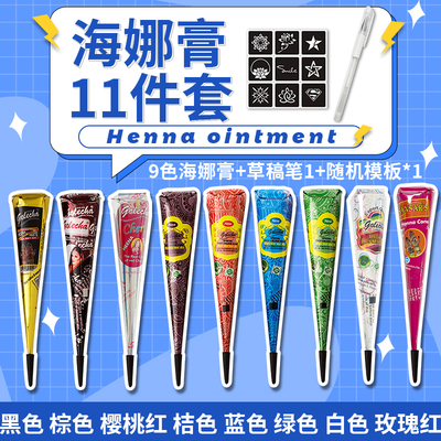 11件套 海娜手绘膏纯植物golecha纹身膏手绘tattoo半永久摆摊套装