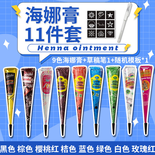 11件套 海娜手绘膏纯植物golecha纹身膏手绘tattoo半永久摆摊套装