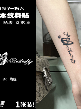 高级感英文蝴蝶纹身贴草本防水女持久草木贴手臂半永久tattoo逼真