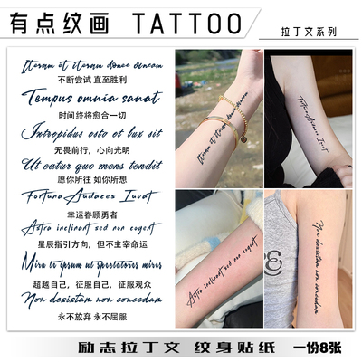 励志拉丁文草本纹身贴纸女男tattoo果汁防水持久遮疤锁骨手臂高级