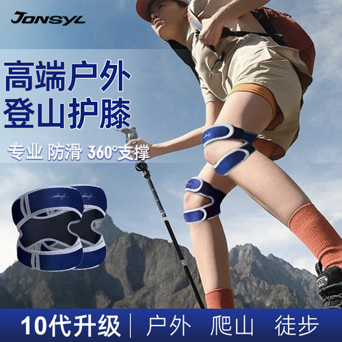乔森专业登山护膝髌骨带
