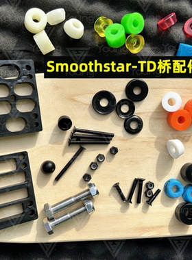 smoothstar陆冲TD桥中柱螺钉板钉垫碗增高垫片PU柱避震器77零配件
