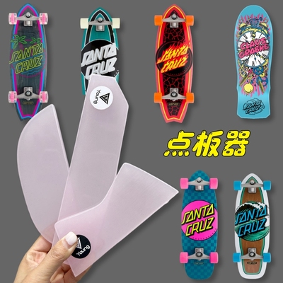 适用SantaCruz陆地冲浪板点板器carver陆冲滑板保护防止板尾磨损