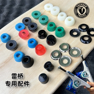雷桥双翘滑板支架PU柱避震器减震垫顶点顶帽金属垫碗THUNDER配件