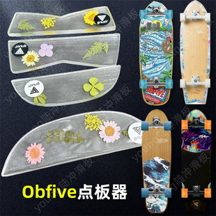 Obfive陆冲板面透明点板器 陆地冲浪板板尾保护滑板防摩擦免打孔