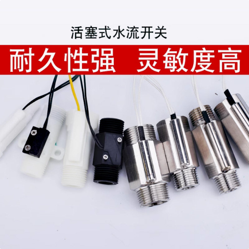 伊莱科活塞水流开关流量开关
