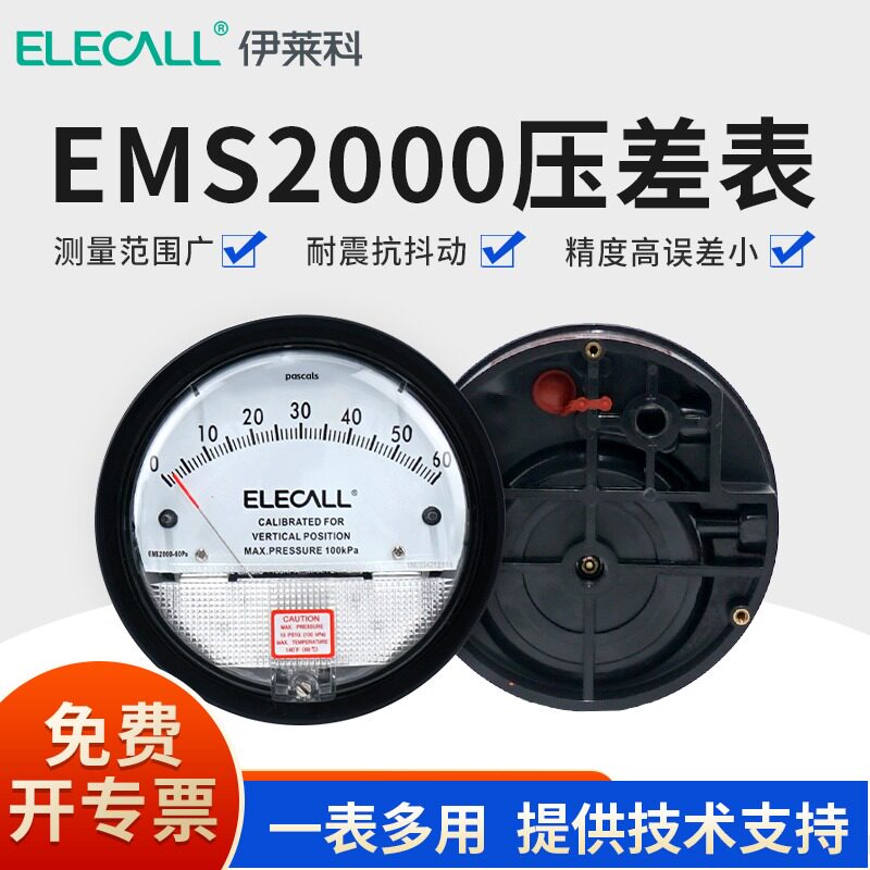 伊莱科EMS2000指针压差表