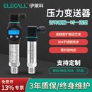 伊莱科801S扩散硅压力变送器高精度数显传感器水气液油恒压供水