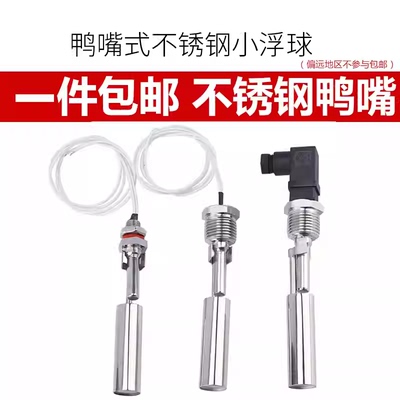 伊莱科鸭嘴式不锈钢小浮球