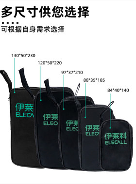 伊莱科万用表配套牛津包工具