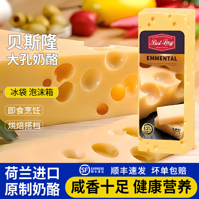 荷兰进口贝斯隆大孔奶酪原制奶酪天然高钙埃曼塔大孔干酪烘焙乳酪