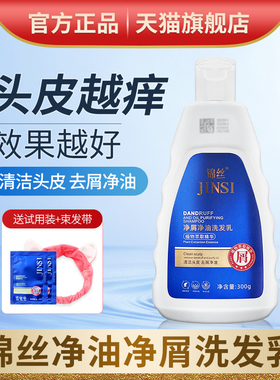 锦丝净油净屑洗发剂去头屑止痒除螨控油丰盈蓬松洗发水官方旗舰店