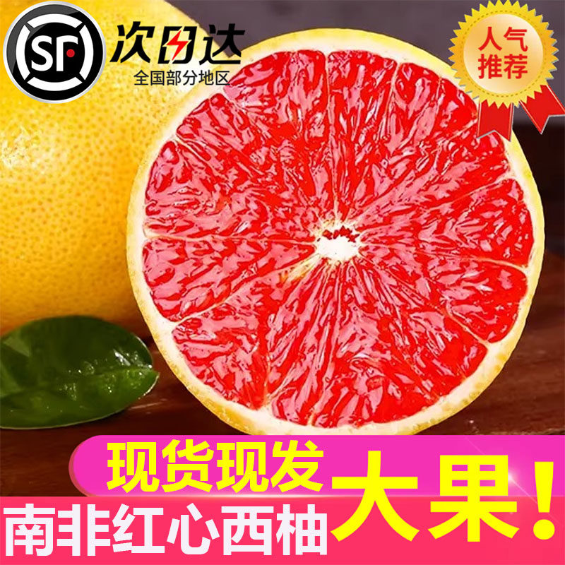 当季南非进口红心西柚新鲜孕妇水果包邮大果葡萄柚子整箱批发榨汁