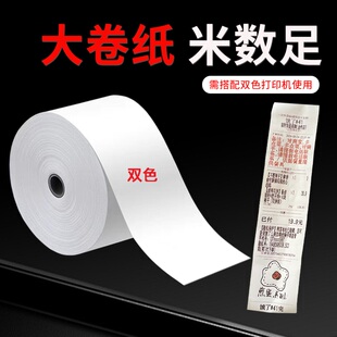 数强彩色58x70纸双色黑红60米超长400单左右不用换热敏打印纸MASF