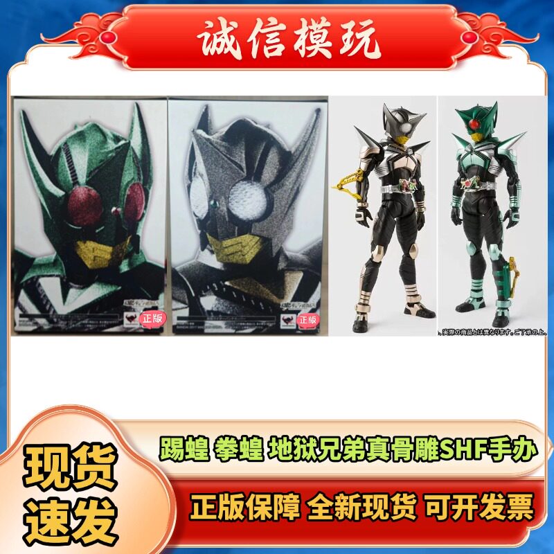正版SHF魂限定 真骨雕 假面骑士甲斗 地狱兄弟 踢蝗拳蝗套装 手办