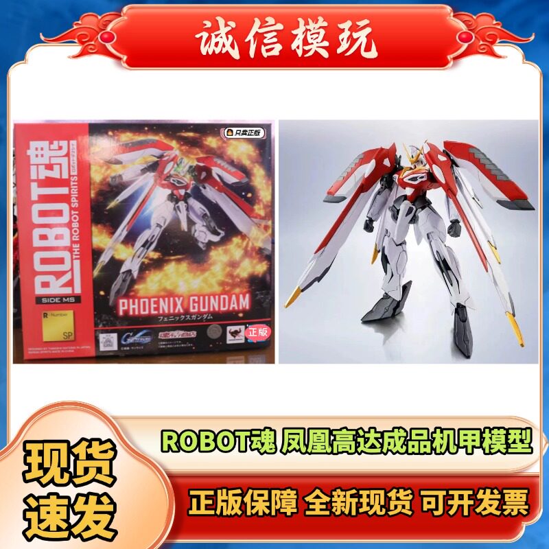 正版 魂限定 ROBOT魂 凤凰高达 PHOENIX GUNDAM SD高达G世纪 现货