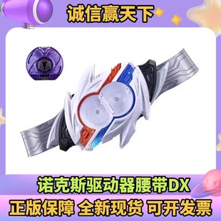 现货 正版 假面骑士ZEZTZ ZZZ 二骑 DX诺克斯驱动器 变身腰带全新