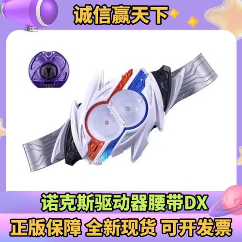 现货 正版 假面骑士ZEZTZ ZZZ 二骑 DX诺克斯驱动器 变身腰带全新