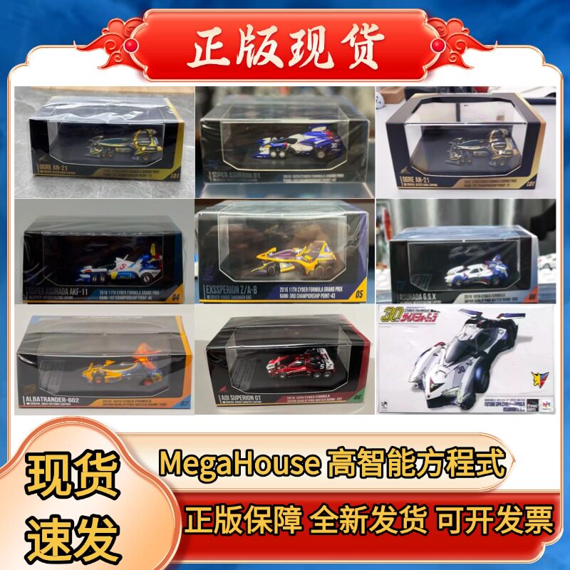正版现货MegaHouse CFC高智能方程式超级阿斯拉达雷神AKF GPX凰呀