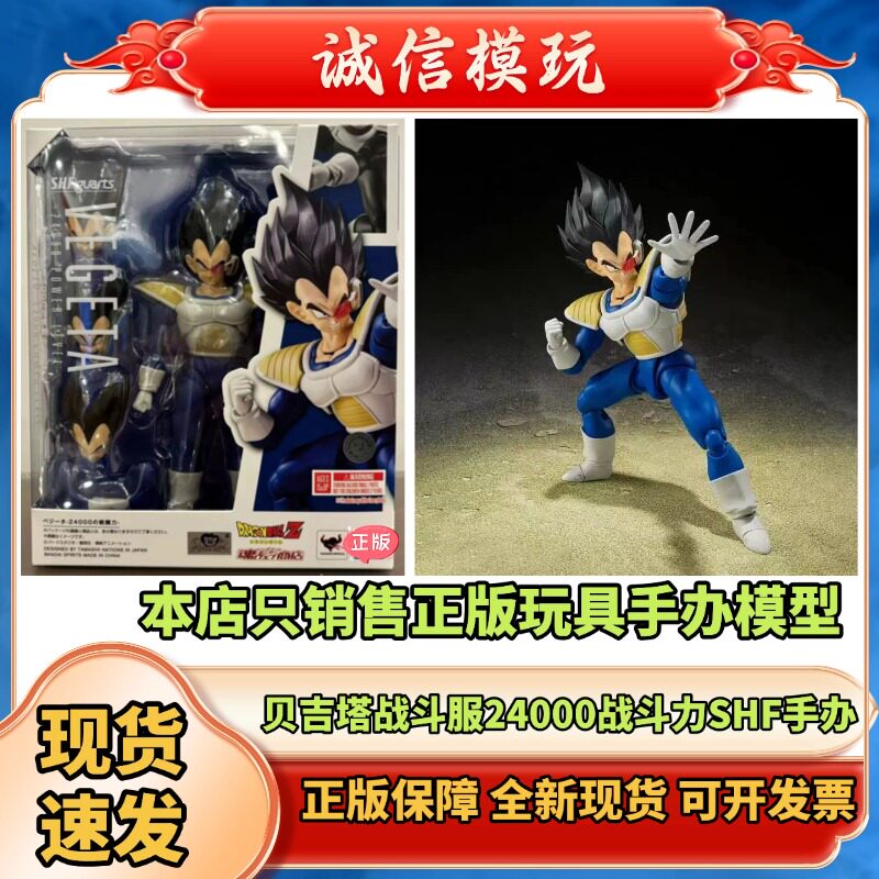 正版 SHF 龙珠Z 贝吉塔 比达 24000战斗力 战斗服 手办模型现货