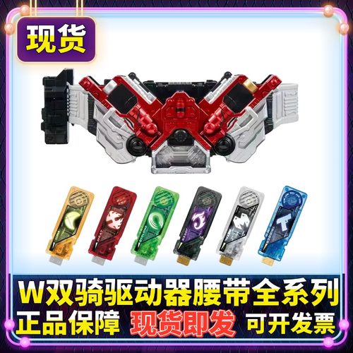 现货 正版 DX 假面骑士W 双骑驱动器 变身腰带 獠牙记忆体 翔太郎