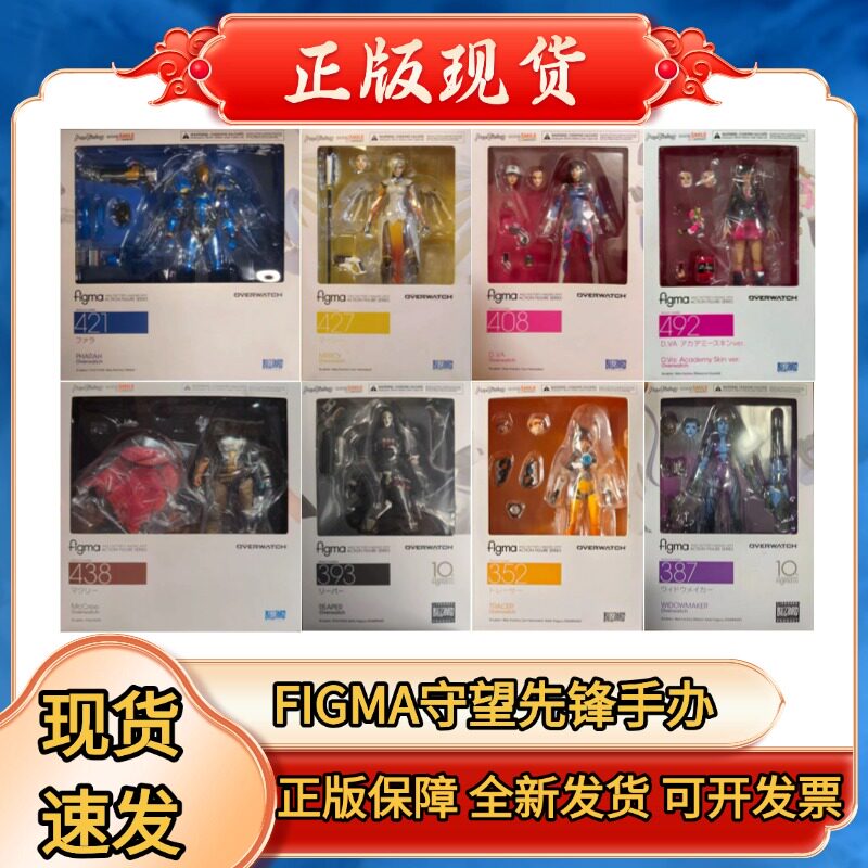 figma守望先锋法老之鹰天使DVa死神猎空黑百合麦克雷可动手办模型