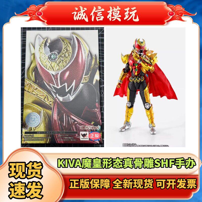 正版 魂限定 SHF 真骨雕 假面骑士KIVA 月骑 魔皇形态 手办现货