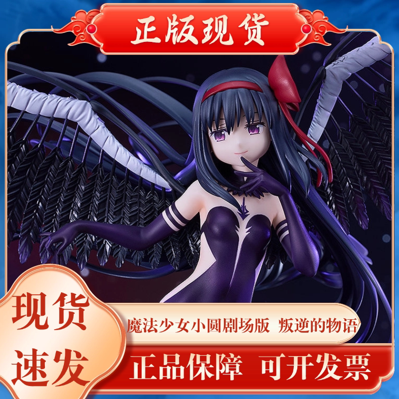 全新GSC 魔法少女小圆剧场版 叛逆的物语 恶魔焰 手办 现货