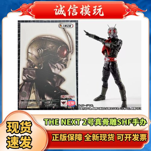 正版 SHF 真骨雕 假面骑士 NEXT 2号 二号 一文字隼人 可动手办