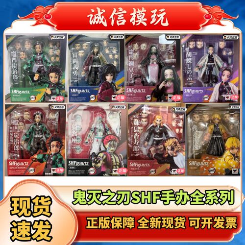正版SHF鬼灭之刃灶门炭治郎祢豆子富冈义勇杏寿郎蝴蝶忍善逸手办