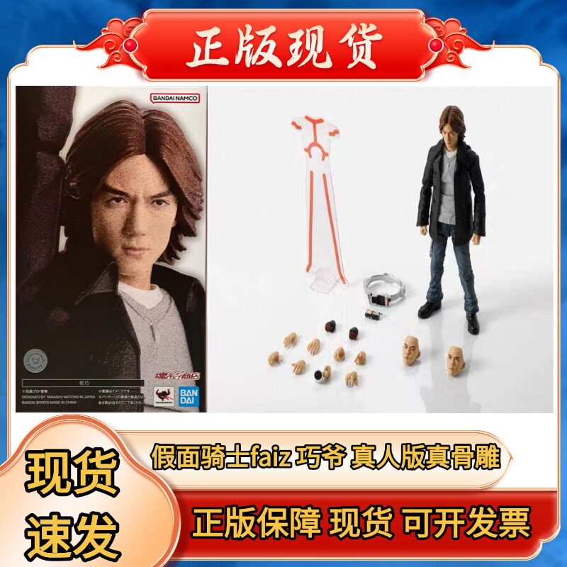 正版现货 魂限 SHF 假面骑士555 faiz 乾巧 巧爷 真人版真骨雕