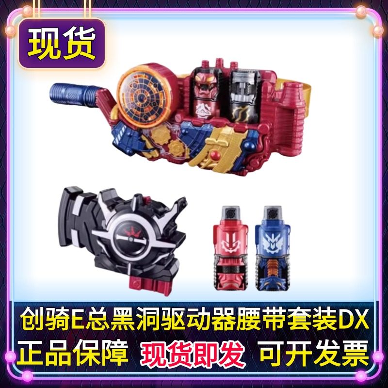 现货 正版 DX 假面骑士build 创骑 E总evol 黑洞扳机腰带套装再版,模玩/动漫/周边/娃圈三坑/桌游,假面骑士专区,淘宝优惠券,粉丝福利购,淘宝优惠卷