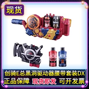 现货 正版 DX 假面骑士build 创骑 E总evol 黑洞扳机腰带套装再版